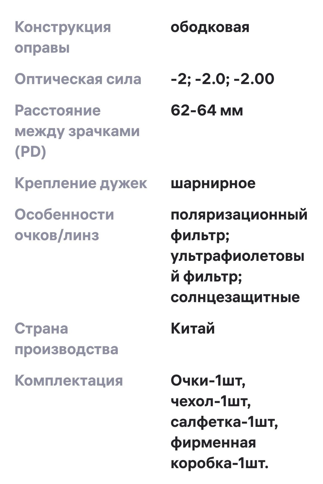 Очки для зрения готовые минус 2