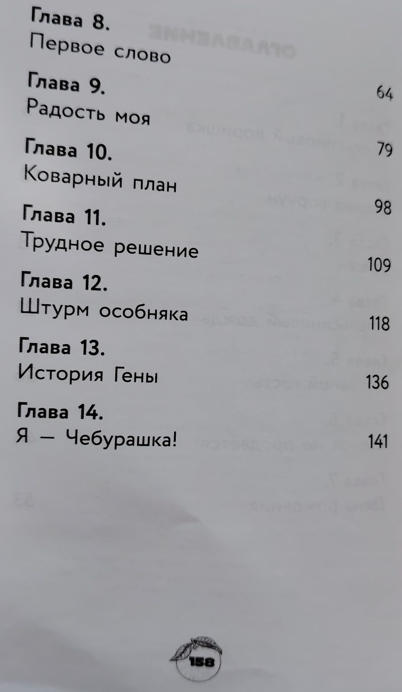 Продам детскую интересную книжку "Чебурашка"