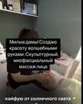 Скульпуртный массаж лица 10000