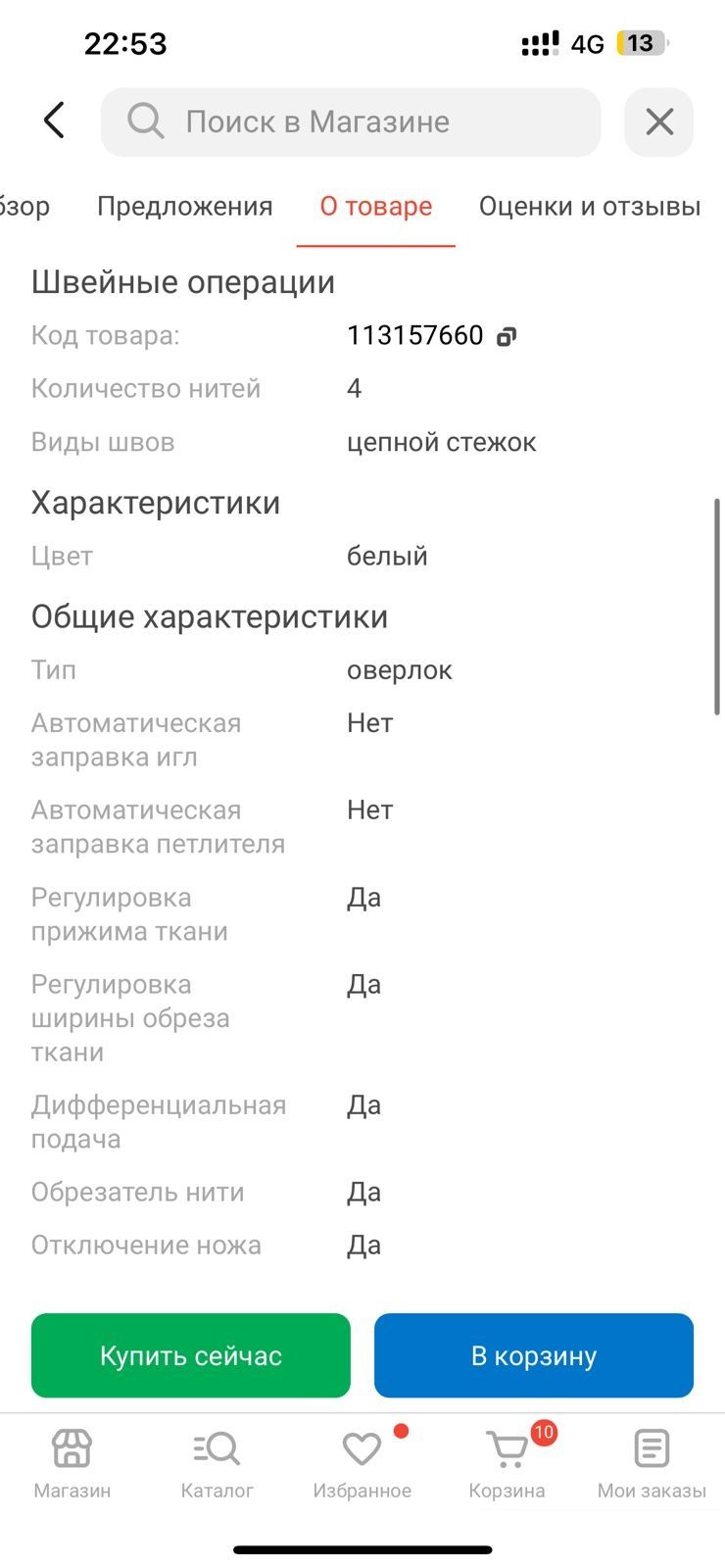 Оверлок, CHAYKA NEW WAVE 777 белый цвет