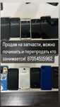 Продам Телефоны разные