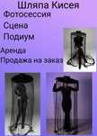 Шляпа для фотосессии