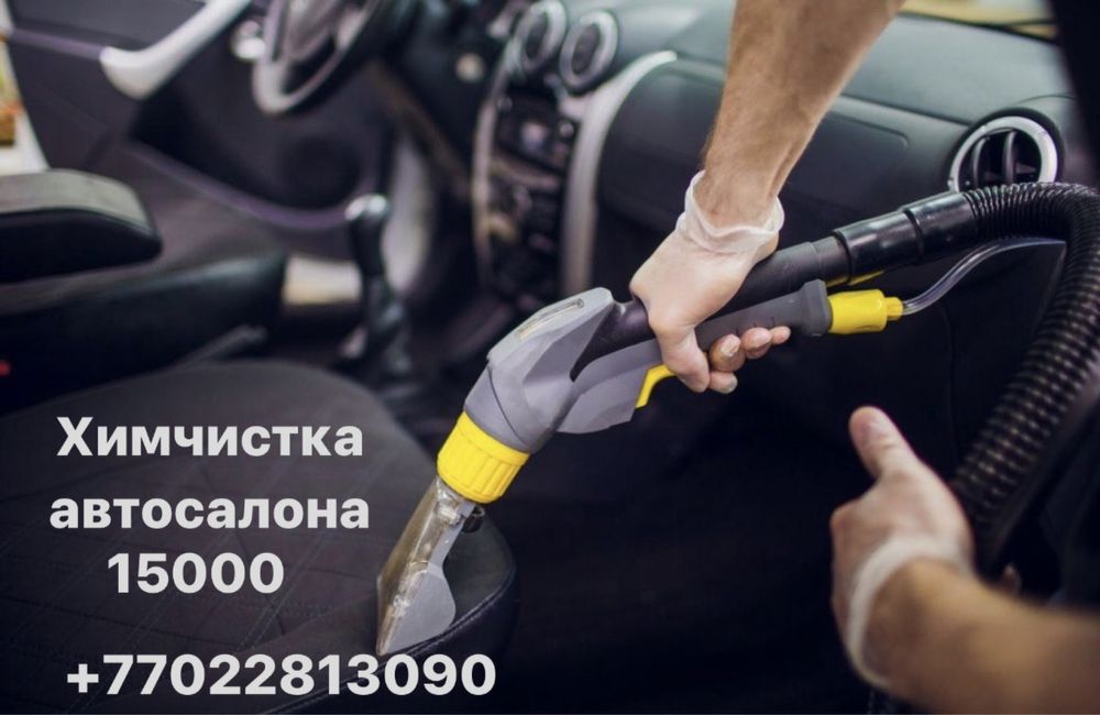 Химчистка мягкой мебели и ковров с выездом на дом