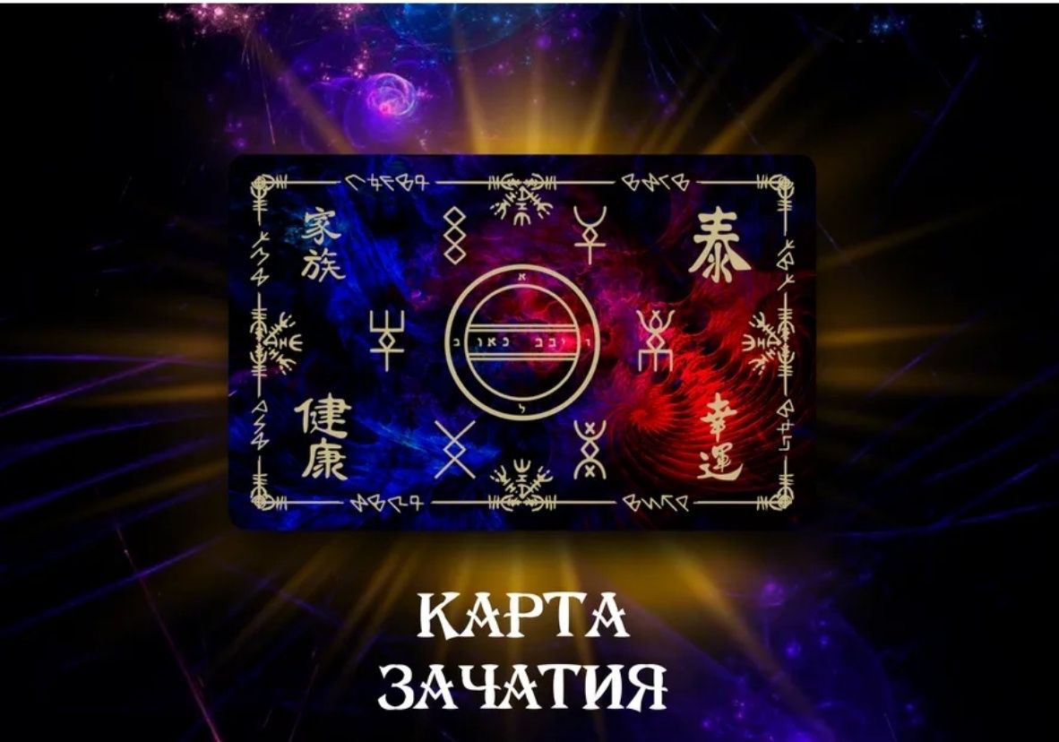 Амулеты обереги денежный код заговоры