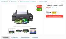 Цветной Принтер Epson L18050