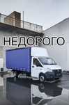 Услуги газель Грузо перевозки по городу