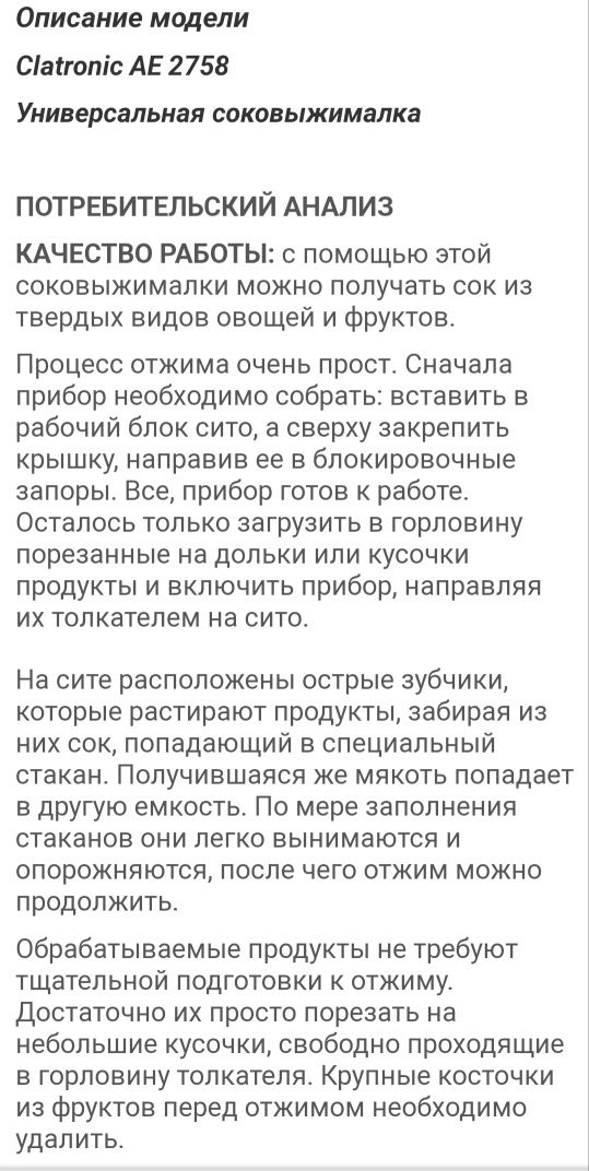 Продам соковыжималку CLA Tronik