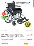 DOS Ortopedia кресло-коляска SILVER-350, 51 см, 130 кг, серый дешёво