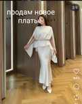 Продам новое платье