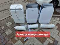 Переносной. Передвижной. Напольный. Мобильный. Кондиционер