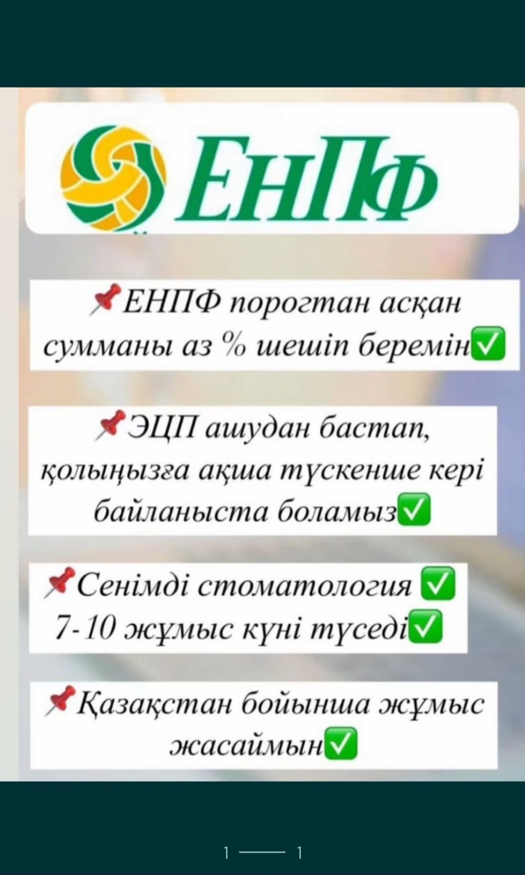 Арест шешу...Снятие ареста...График МФО...ЭЦП...снятие пенсионных