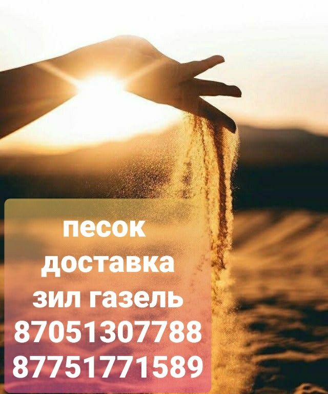 Гравий глина отсев грунт навоз уголь  щебень ЗИЛ доставка газель караж
