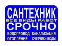 Услуги сантехника сварщика