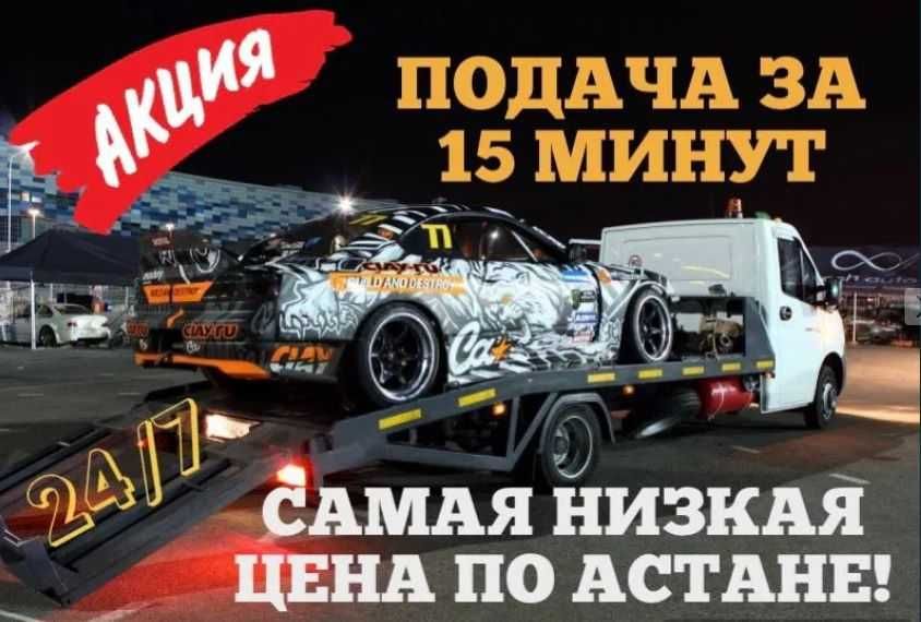 эвакуатор вызвать  эвакуатор Алматы  цена недорого круглосуточно 24/7