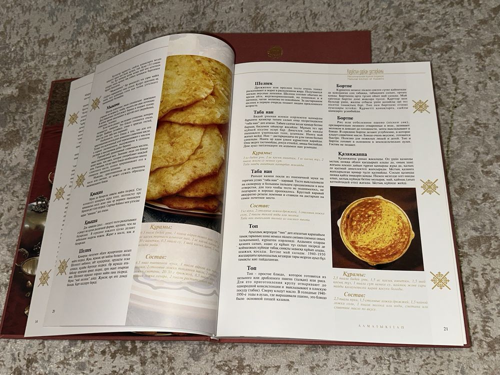 Книга Национальная кухня казахов