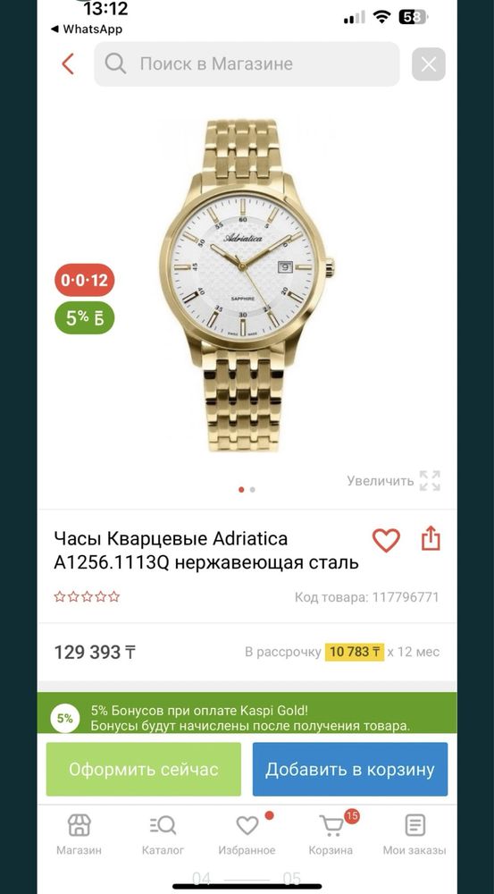 Часы Adriatica.