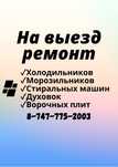 Ремонт холодильников недорого