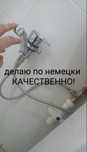 Услуги сантехника