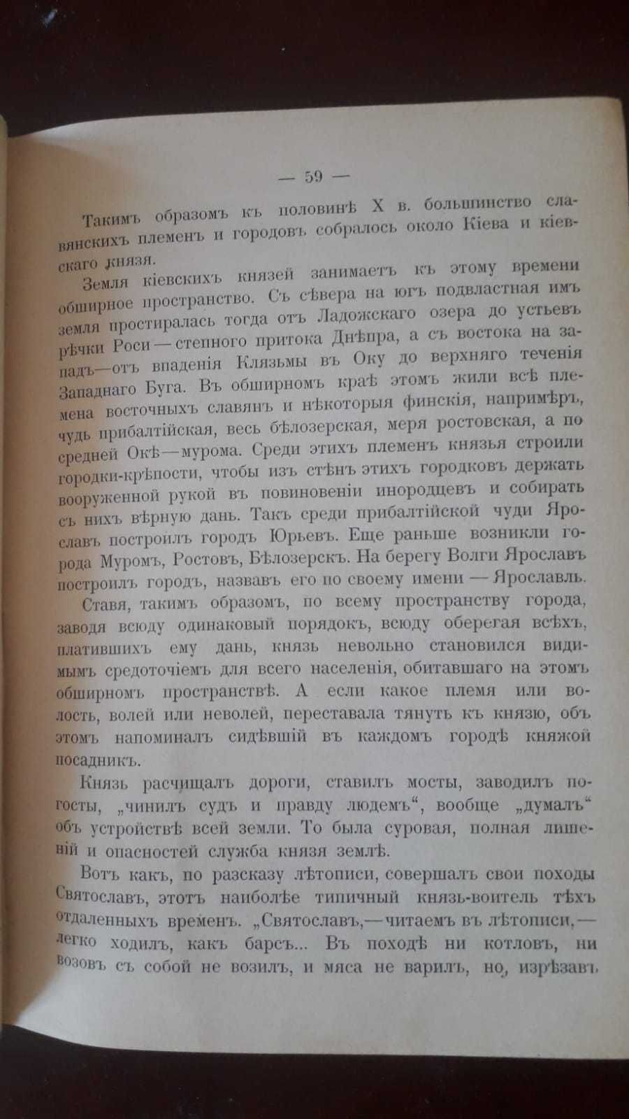 Князьков С. Из прошлого русской земли, 1907 г. Торг