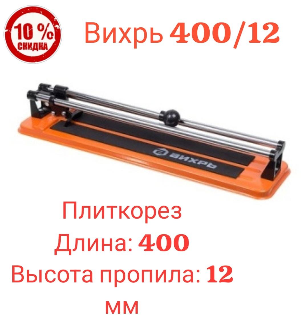 Распродажа!Скидки! Плиткорезы!