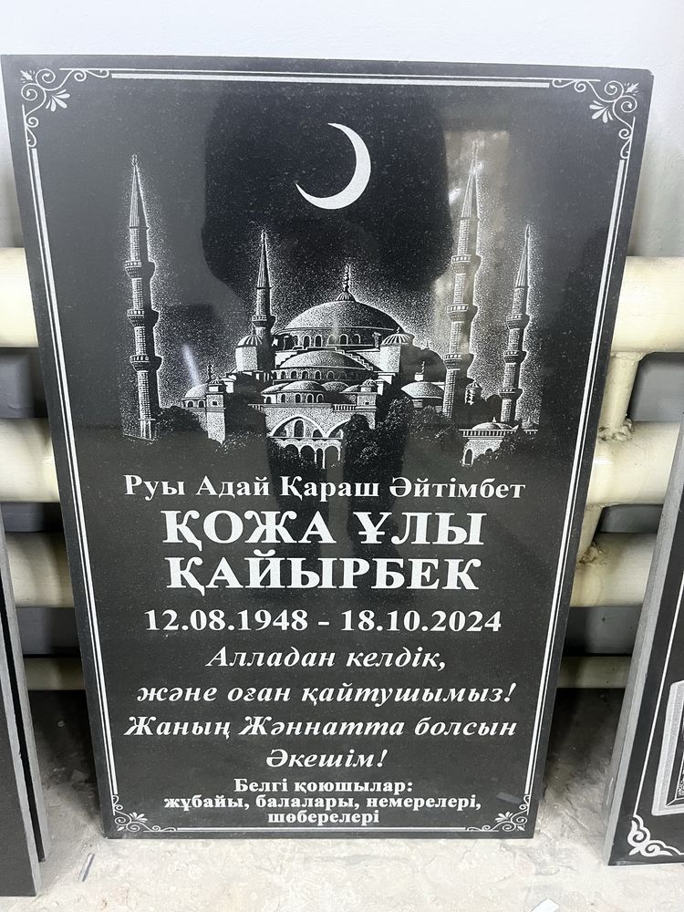Ул. ИМАНОВА 130 Памятники Кулпытастар Айшыктар Колпактар Суагарлар