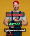 Аварийный вызов. 24/7. Прочтстка канализаций. Ремонт труб. Насос .
