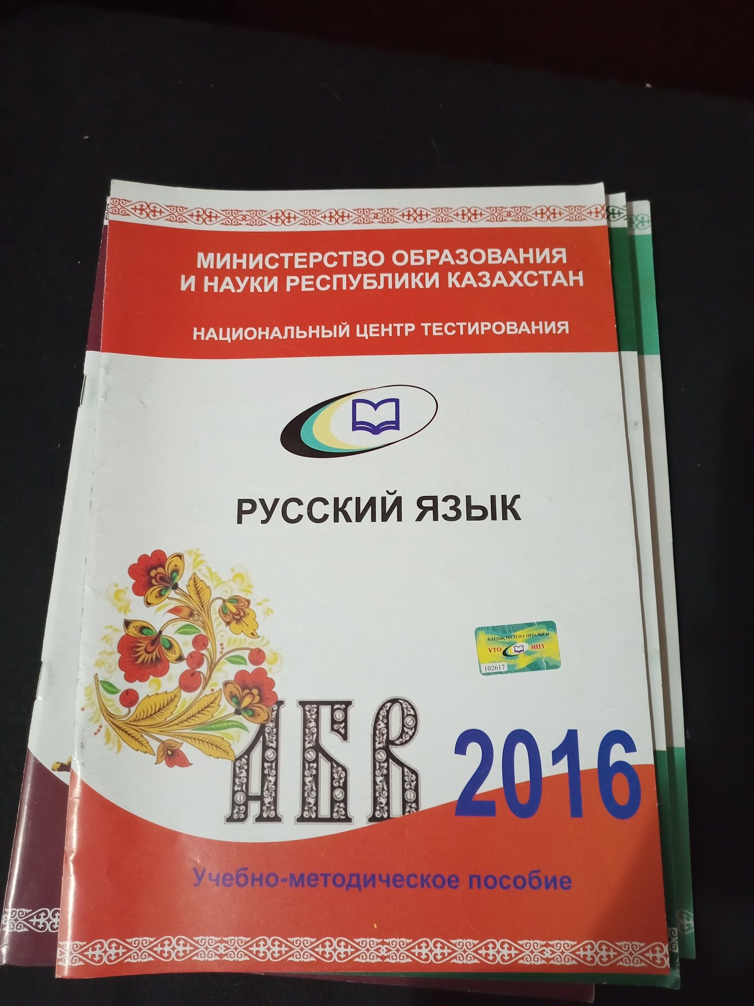 ЕНТ для подготовки учебно-методические пособияие