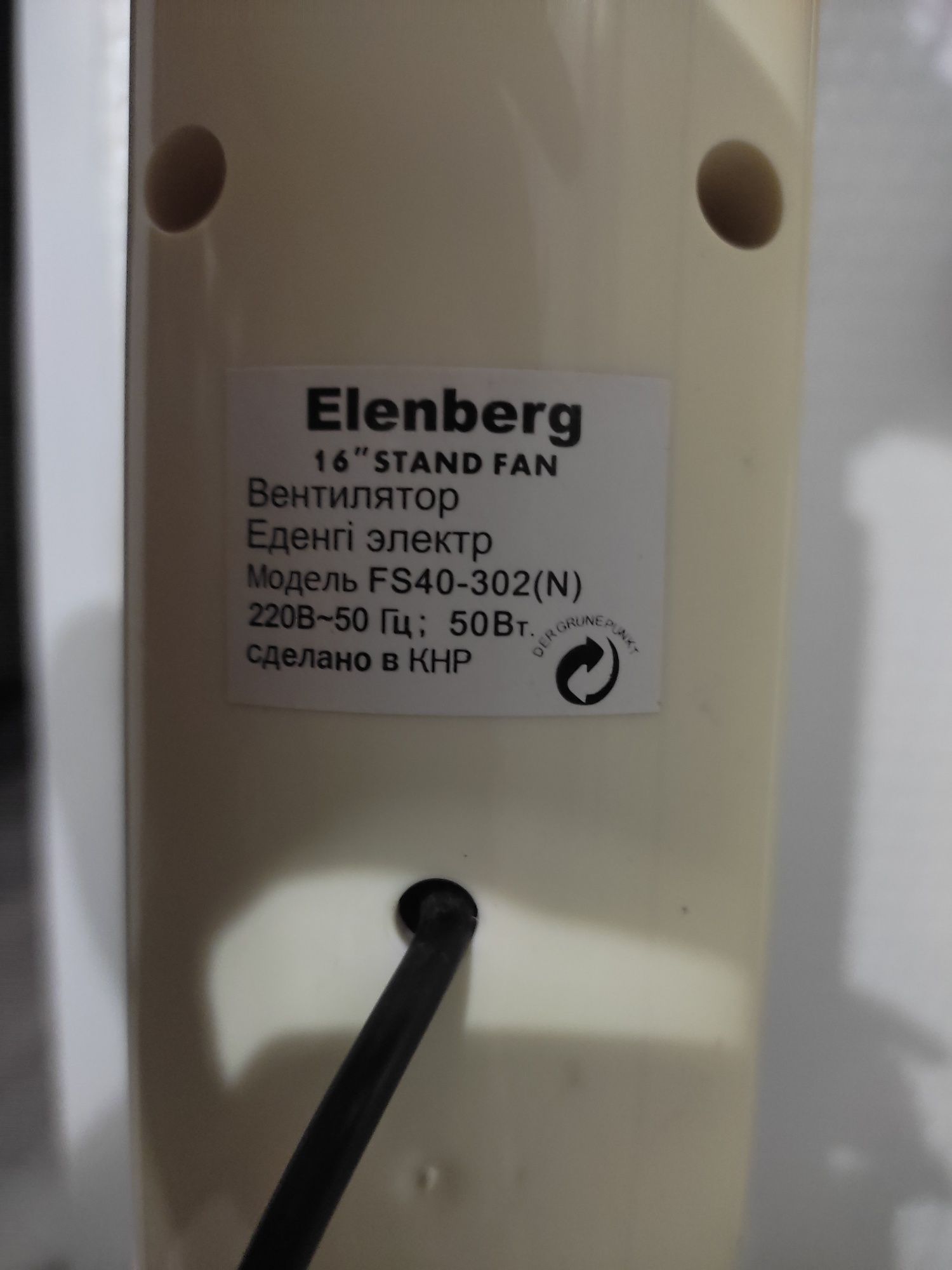 Напольный вентилятор Elenberg