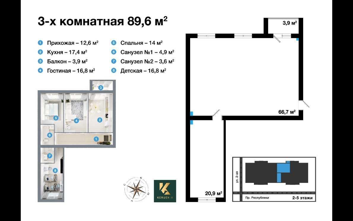 3-комнатная квартира, 89,6 м²