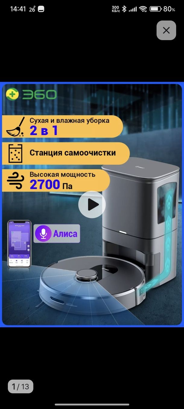 Робот пылесос 360s plus