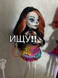 Запчасти Monster high монстер хай