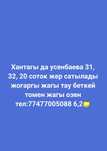 Продаётся земельный участок хантагы усенбаева