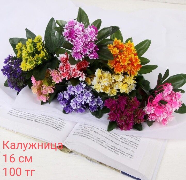 Искусственные цветы