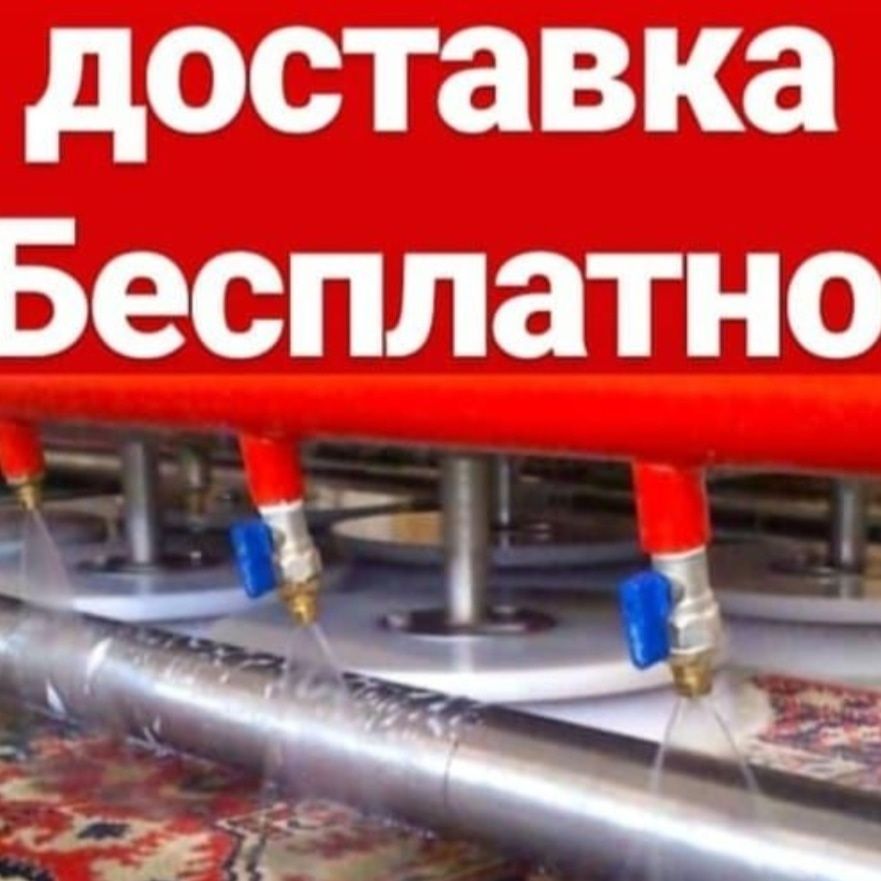 Стирка ковров от 500 тг. За м² Химчистка ковров