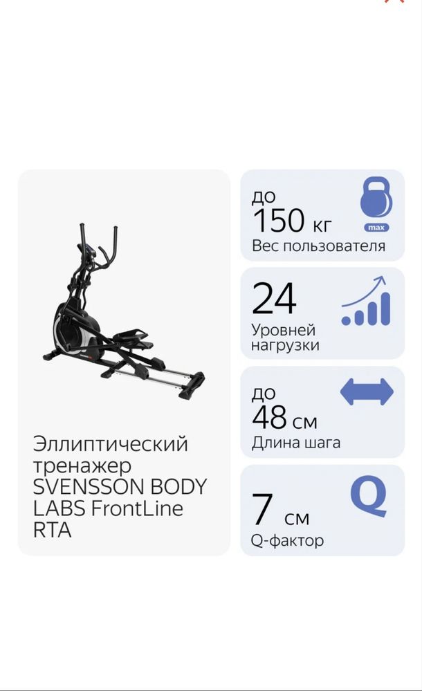 Эллиптический тренажер Svensson Body Labs FrontLine RTA. Эллипсоид.