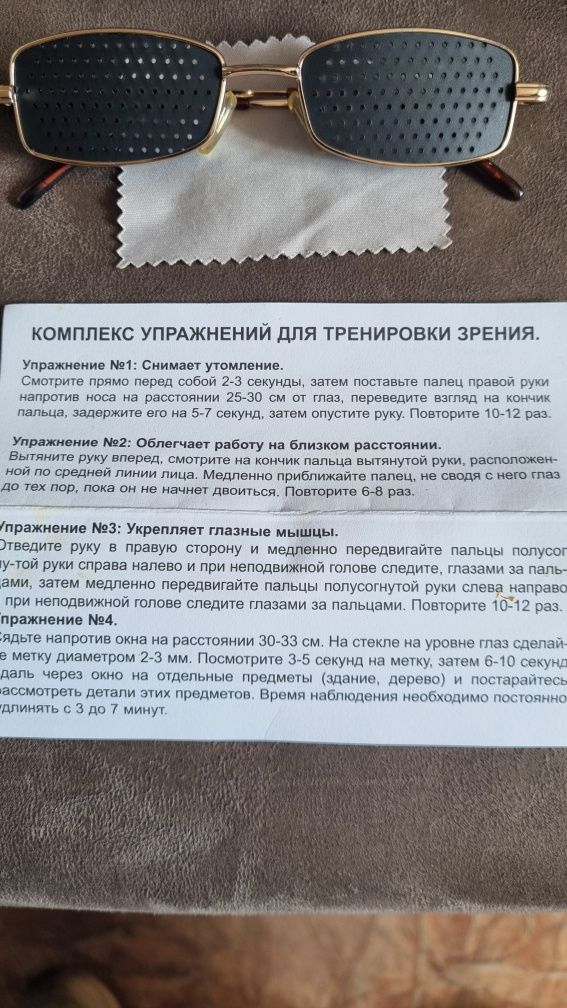 Очки тренажёры перфорационные, помогут восстановить зрение