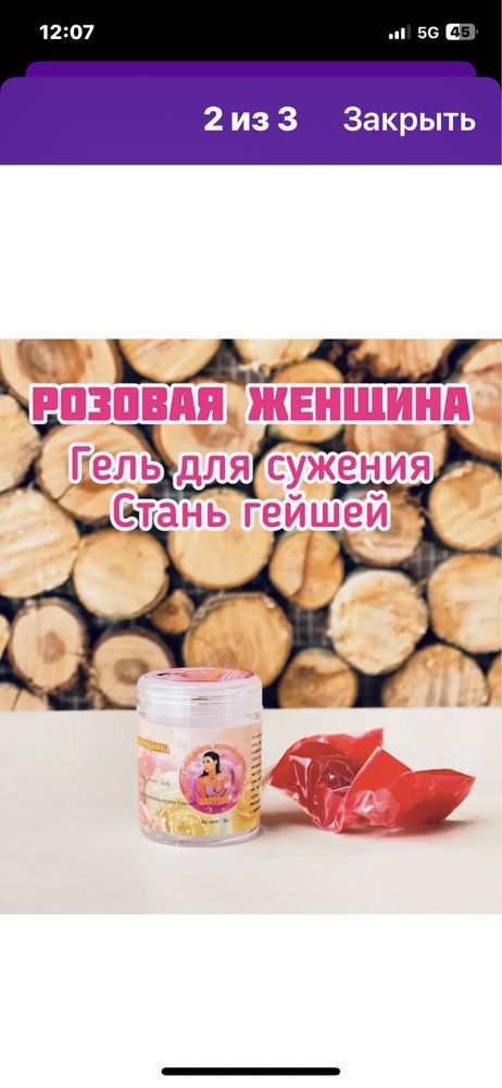 Чка карандаш , розовая женщина гель , гранула сужение влагалища