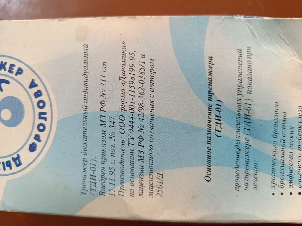 Тренажёр дыхательный Фролова