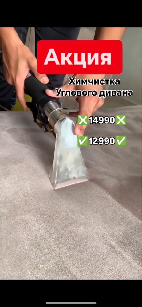 Химчистка мебели