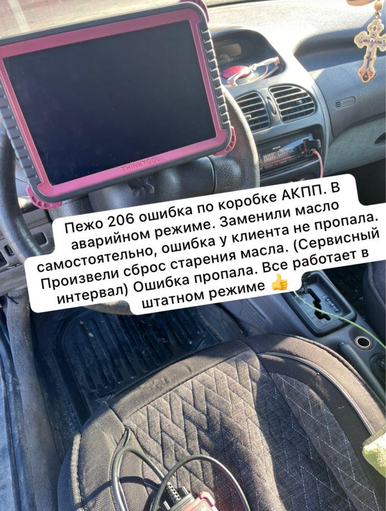 Компьютерная диагностика авто