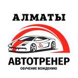 Автошкола Автоинструктор Алматы Вождение