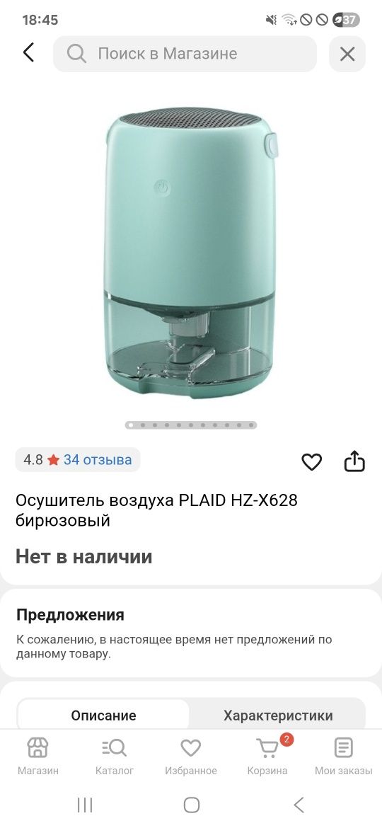 Осушитель воздуха