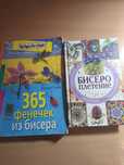 Продам книги по бисероплелению