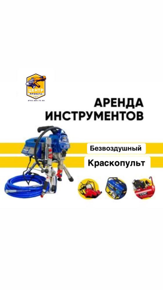 Шлифмашинка для стен/ шкурка апарат/ жираф