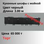 Кухонные шкафы с мойкой