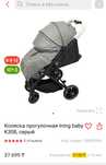 Продам коляску ining baby