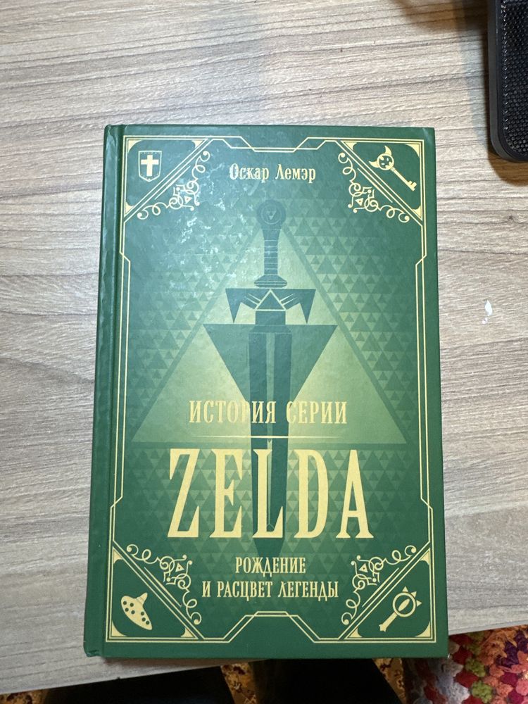 Книга история серии The Legend of Zelda