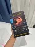 Книга "Секретный ключ"