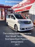 Пассажирские перевозки Костанай Челябинск Екатеринбург Рудный