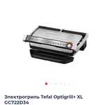 Гриль Tefal  хороший помощник на кухне